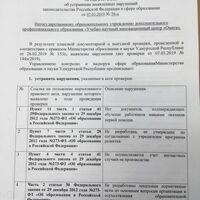 Предписание_с_1